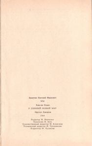 Мы / О Дивный Новый Мир / 1984