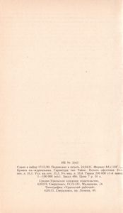 Мы / О Дивный Новый Мир / 1984