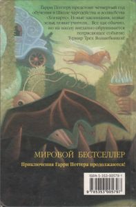 Гарри Поттер И Кубок Огня
