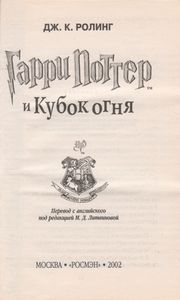 Гарри Поттер И Кубок Огня