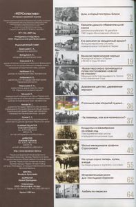 Ретроспектива. 2009. № 1 (12)