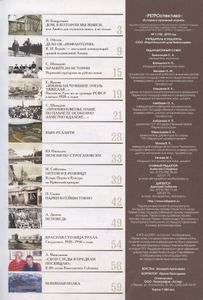 Ретроспектива. 2010. № 1 (18)