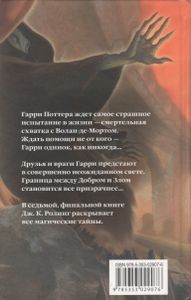 Гарри Поттер И Дары Смерти