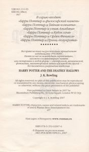 Гарри Поттер И Дары Смерти