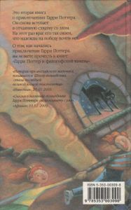 Гарри Поттер И Тайная Комната