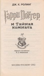 Гарри Поттер И Тайная Комната