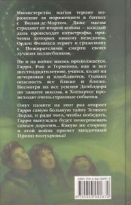 Гарри Поттер И Принц-Полукровка