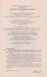 Гарри Поттер И Принц-Полукровка