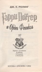 Гарри Поттер И Орден Феникса