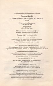 Гарри Поттер И Орден Феникса
