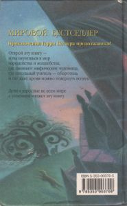 Гарри Поттер И Узник Азкабана