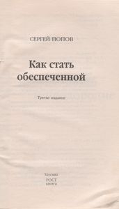 Как Стать Обеспеченной