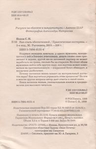 Как Стать Обеспеченной