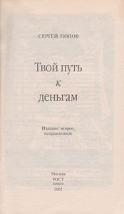 Твой Путь К Деньгам