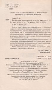 Твой Путь К Деньгам