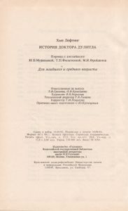 История Доктора Дулитла / Почтовая Служба Доктора Дулитла