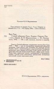 Степной Найденыш. Сюзи. Кларенс.