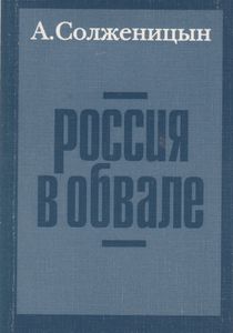 Россия В Обвале