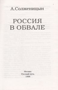 Россия В Обвале