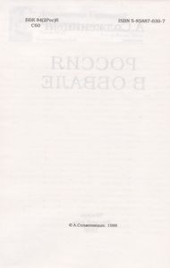 Россия В Обвале