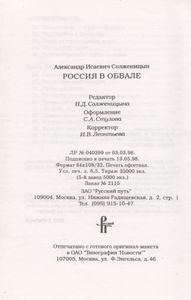 Россия В Обвале