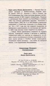 Один День Ивана Денисовича