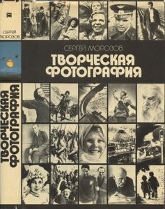 Творческая фотография. Фотоальбом