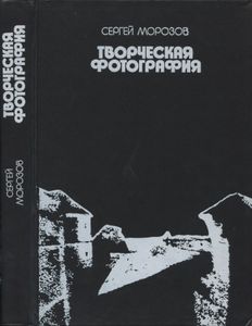 Творческая фотография. Фотоальбом