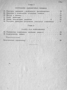 Композиция в фоторепортаже
