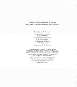 Русская художественная фотография. Очерки из истории фотографии 1839 - 1917