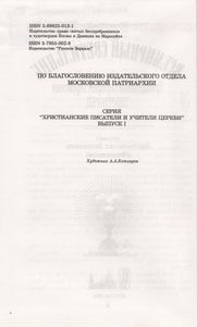 Всемирный Светильник Преподобный Серафим Саровский