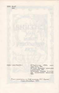 Евгения Или Тайны Французского Двора. Том 1