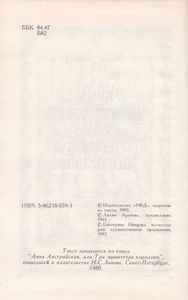 Анна Австрийская Или Мушкетеры Королевы. Том 1