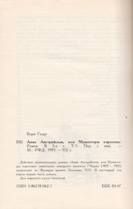 Анна Австрийская Или Мушкетеры Королевы. Том 1
