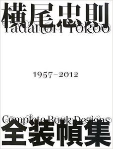 Tadanori Yokoo: Complete Book Designs 1957-2012