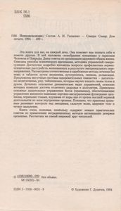 Психоисцеление