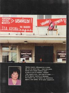 Переступить Порог: Документально-Публицистический Сборник Очерков С Комментариями