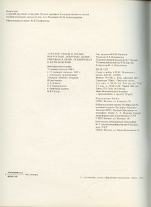 Сто рисунков из сочинения Н. В. Гоголя "Мертвые души"