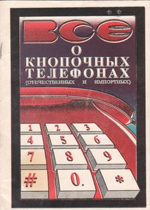 Все Об Импортных И Отечественных Кнопочных Телефонах
