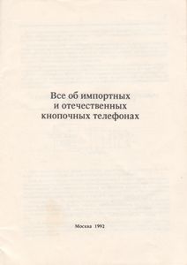 Все Об Импортных И Отечественных Кнопочных Телефонах