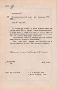 Злодеяния Нечистой Силы
