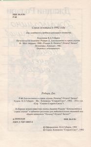 Джельсомино в Стране Лгунов / Почему? Отчего? Зачем?