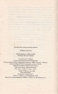Джельсомино в Стране Лгунов / Почему? Отчего? Зачем?
