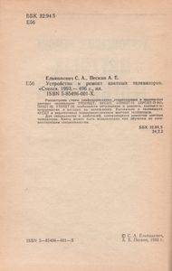 Устройство И Ремонт Цветных Телевизоров