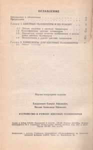Устройство И Ремонт Цветных Телевизоров