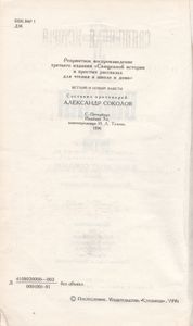 Библия Для Детей