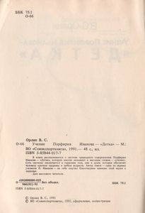 Учение Порфирия Иванова - "Детка"
