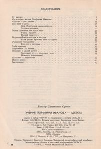 Учение Порфирия Иванова - "Детка"
