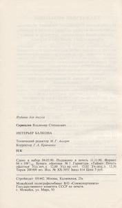 Интерьер Балкона