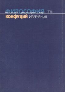 Изречения